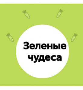 Зеленые чудеса: как зелень влияет на наше настроение
