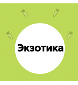 Польза и вред экзотических фруктов.