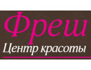 Фреш Центр красоты