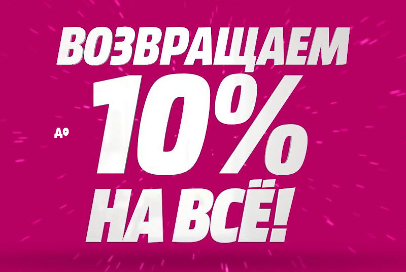 Супер Кэшбэк