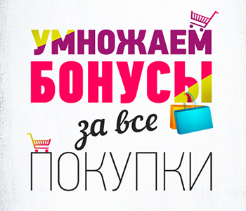 +50% бонусов на личный счет до конца августа!